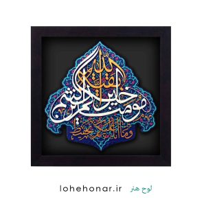 بقیة الله (عج)