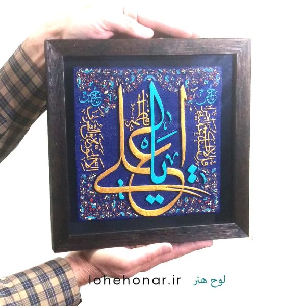 یا علی (ع)