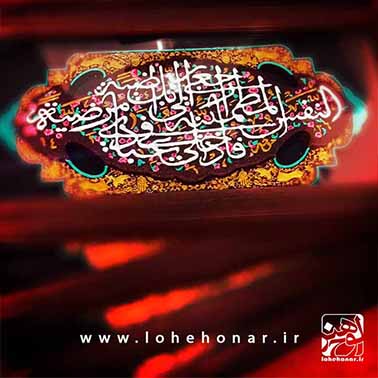 دل آرام آیه منسوب به امام حسین