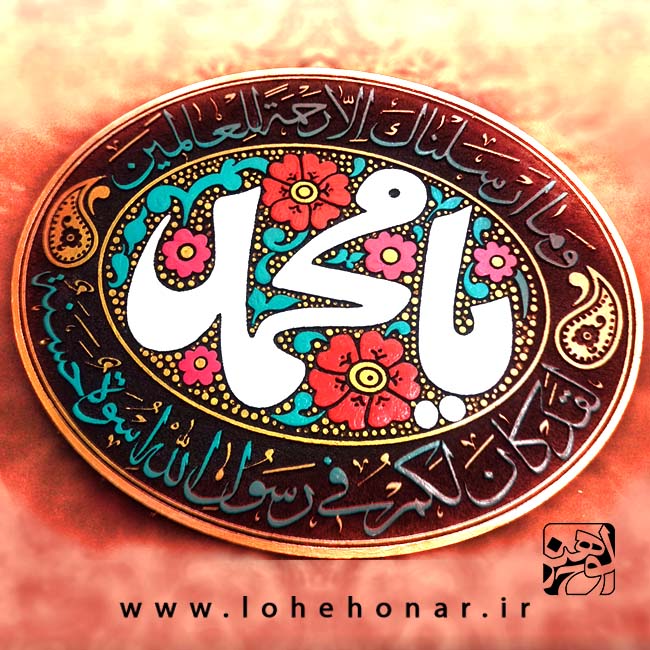 کاشی برجسته یا محمد ص