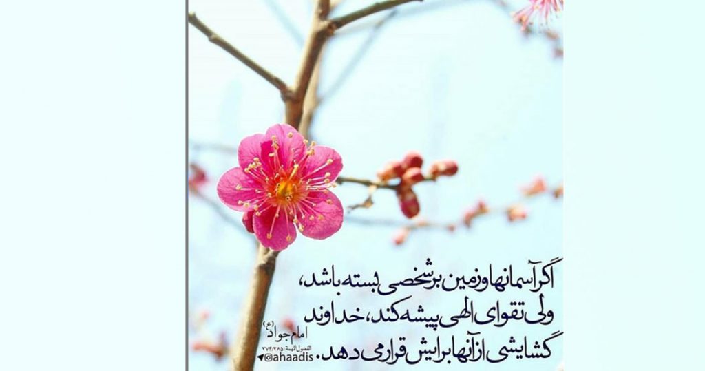 تقوای الهی