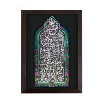 تابلو کتیبه آیة الکرسی