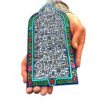 تابلو کتیبه آیة الکرسی