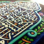 تابلو کتیبه آیة الکرسی