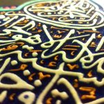 تابلو کتیبه آیة الکرسی