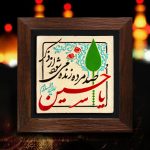 تابلو برجسته ذکر یا حسین علیه السلام کد 201