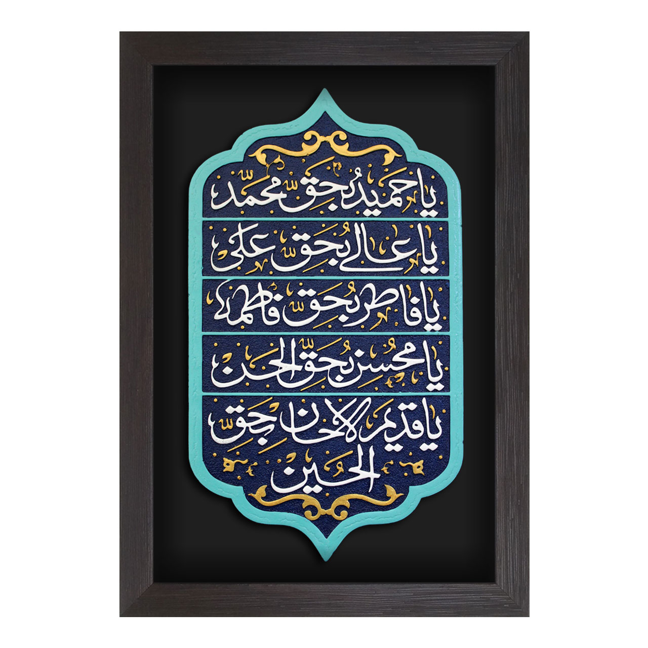 تابلو برجسته قسم شریفه یا حمید بحق محمد کد 208 تابلو برجسته قسم شریفه یا حمید بحق محمد کد 208