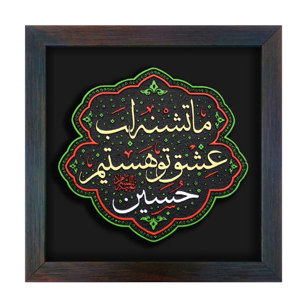 تابلو برجسته تشنه عشق حسین علیه السلام کد 211