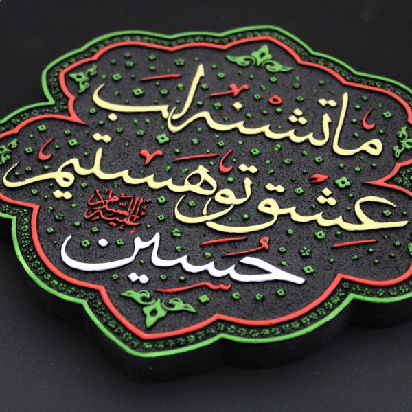 تابلو برجسته تشنه عشق حسین علیه السلام کد 211