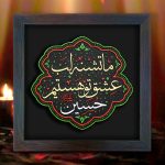 تابلو برجسته تشنه عشق حسین علیه السلام کد 211