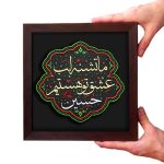 تابلو برجسته تشنه عشق حسین علیه السلام کد 211