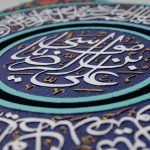 تابلو برجسته صلوات خاصه امام رضا علیه السلام کد 215