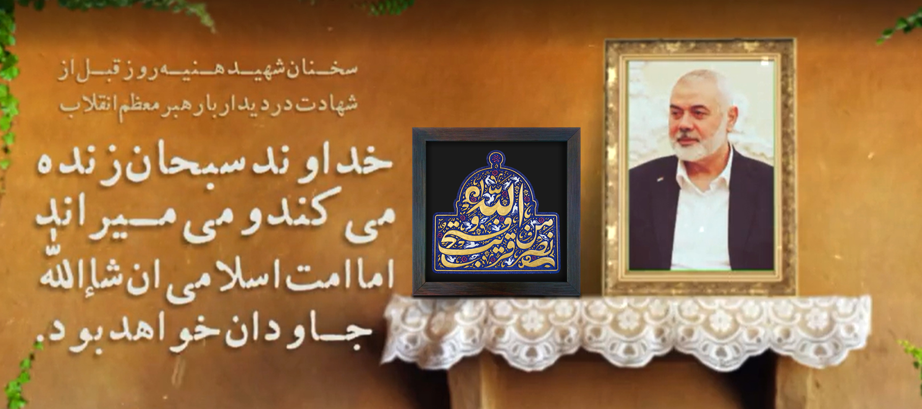 شهید اسماعیل هنیه