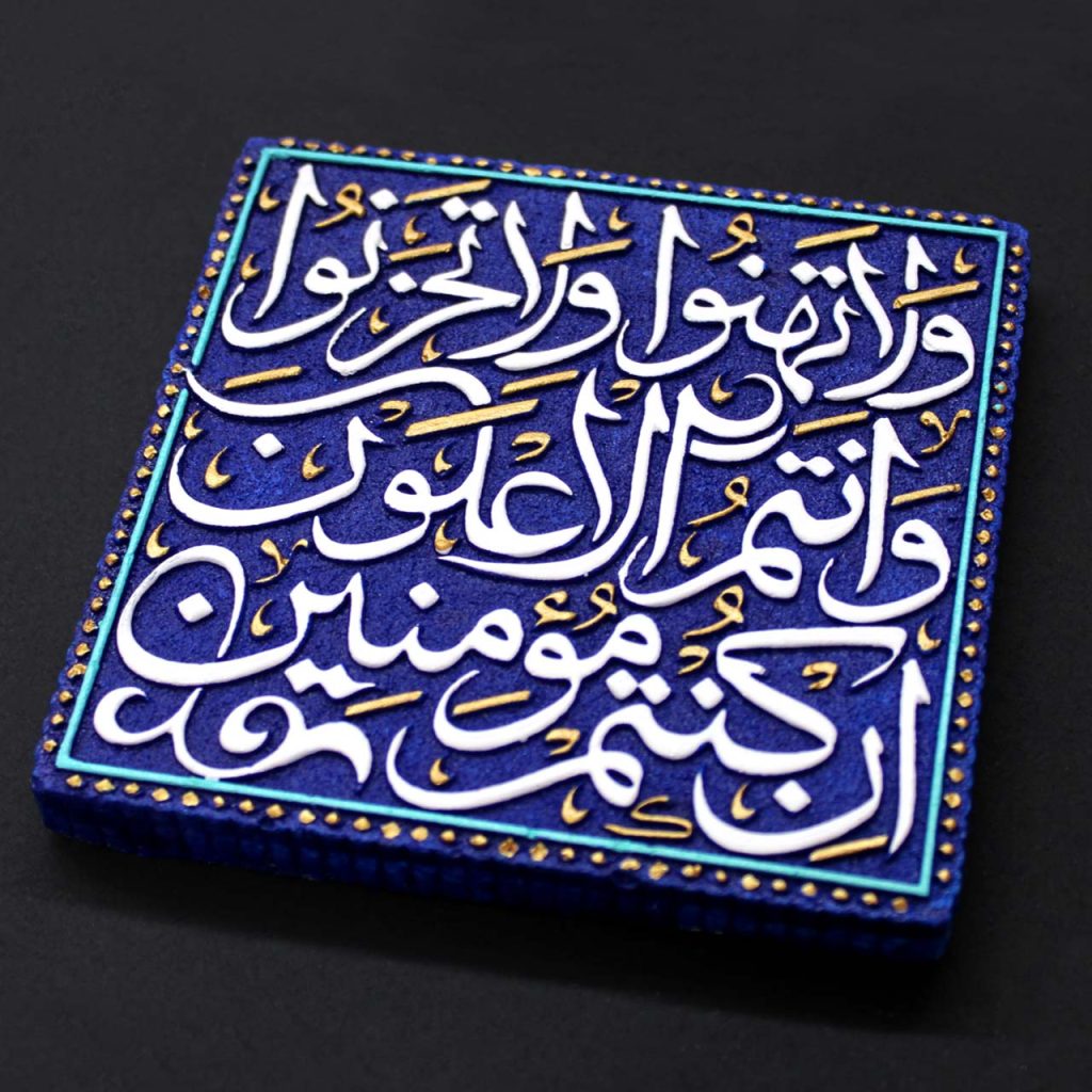 لوح نقش برجسته آیه پیروزی کد 263