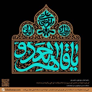 لوح نگاره یا قاهر العدو کد 06
