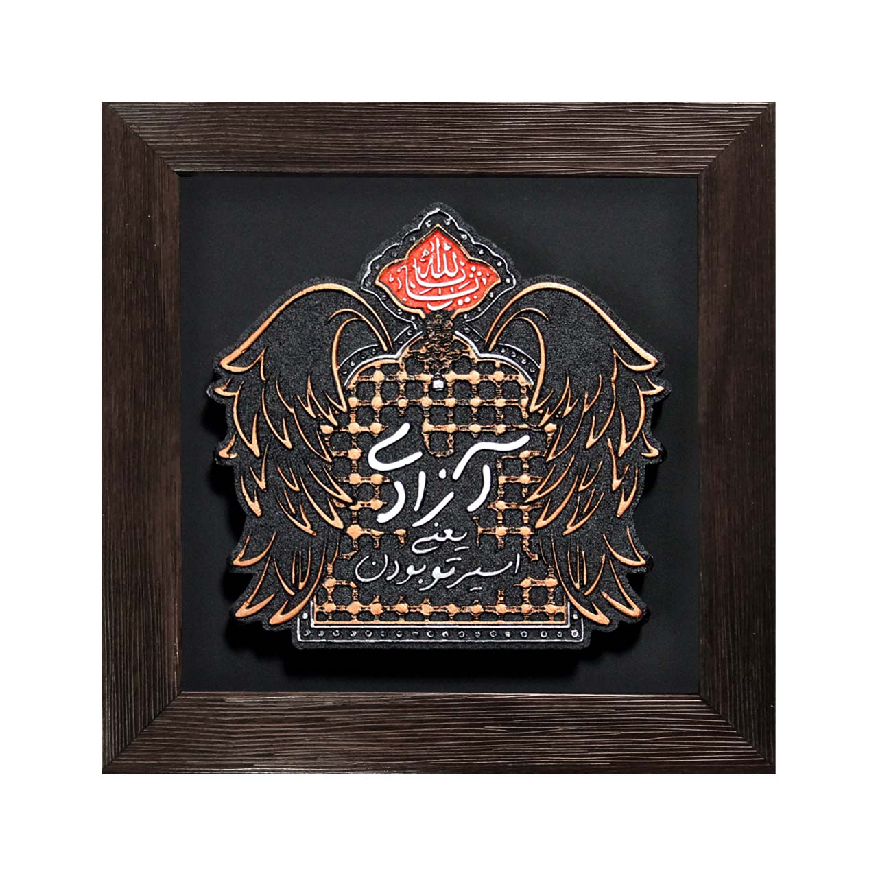 لوح نقش برجسته آزادگی کد 268 لوح نقش برجسته آزادگی کد 268