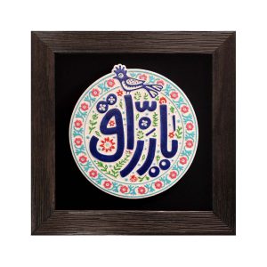 لوح نقش برجسته یا رزّاق کد 269