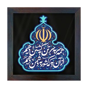 لوح نقش برجسته سوگندنامه‌ی وطن کد 273