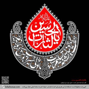 لوح نگاره یالثارات الحسین علیه السلام کد 010