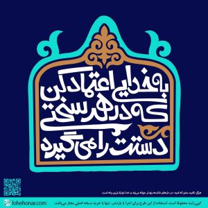 لوح نگاره تکیه‌گاهِ امن کد 012