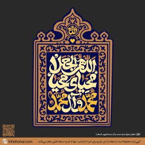 لوح نگاره طریقتِ محمدی کد 013