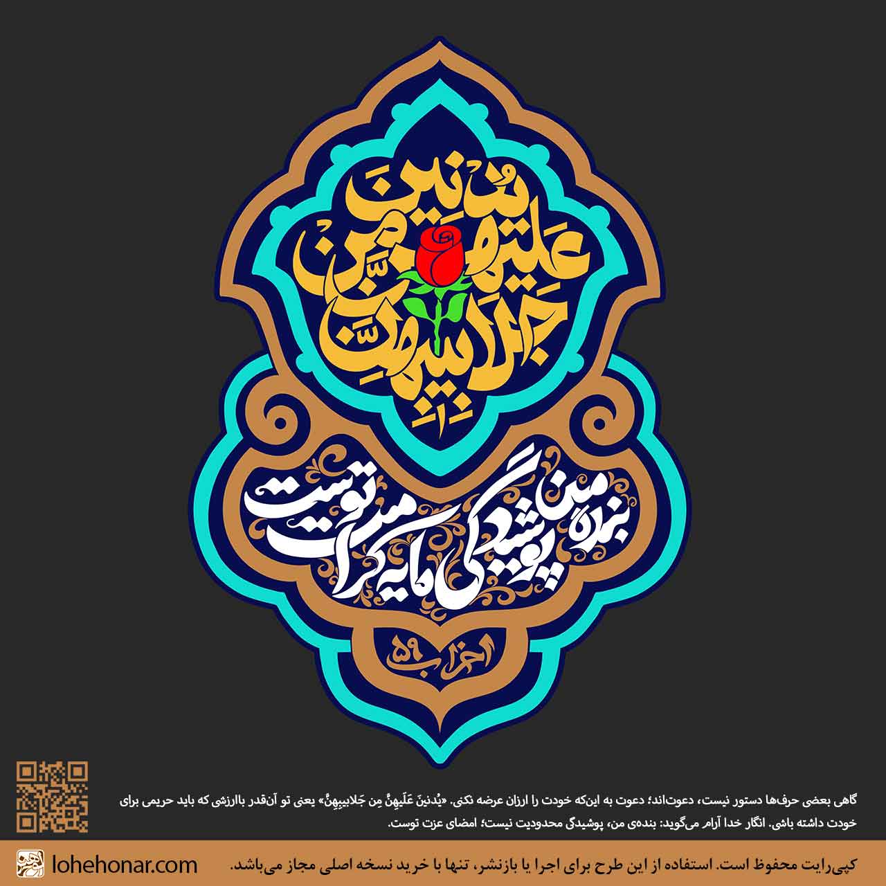 لوح نگاره آیهی پوشیدگی کد 014 لوح نگاره آیهی پوشیدگی کد 014