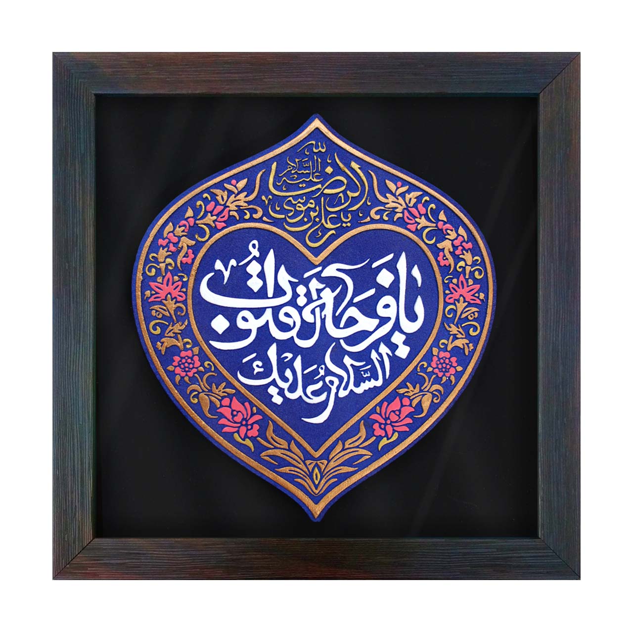 لوح نقش برجسته یا فَرَحةَ القلوب کد 276 لوح نقش برجسته یا فَرَحةَ القلوب کد 276
