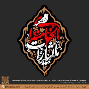 لوح‌نگاره یالثارات‌الخامنه‌ای کد 016