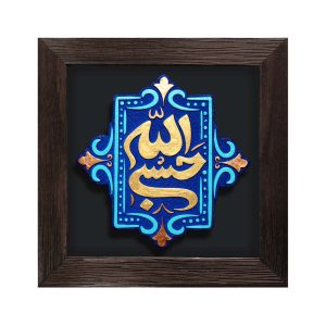 لوح نقش‌برجسته حسبی الله کد 275