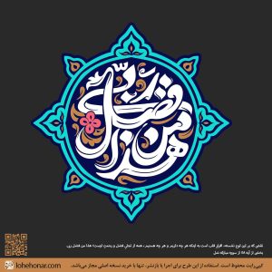 لوح نگاره هذا من فضل ربی کد 015